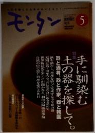 モンタン　2001年5月