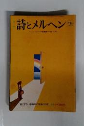 詩とメルヘン　1974年11月