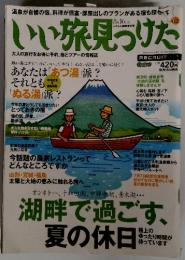 いい旅見つけた