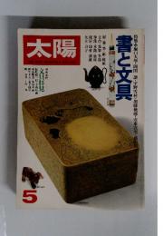 太陽　5