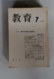 教育 7 1976 No.331