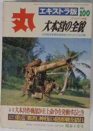 丸　no.100 4月号