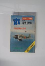 撃墜王剣伝