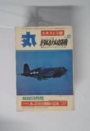 丸 vol.18