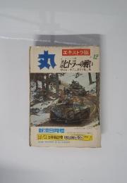 丸　VOL 12　新涼9月号