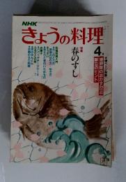 きょうの料理　昭和57年4月1日