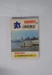 丸　vol.10