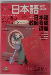 日本語 2000 9月刊
