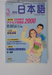 日本語　3　2000
