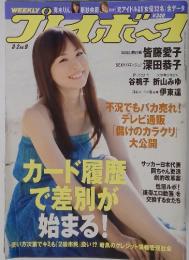 カード履歴で差別が始まる!
