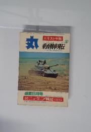 丸　vol.30