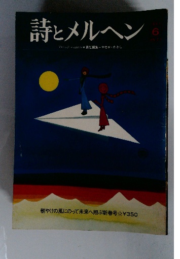 詩とメルヘン(やなせたかし) / 古本配達本舗 / 古本、中古本、古 詩とメルヘン(やなせたかし) / 古本配達本舗 / 古本、中古本、古