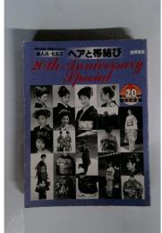 20th Anniversary Special 創刊