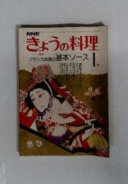 きょうの料理　昭和55年1月10日号
