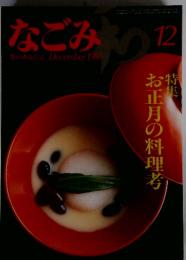 なごみ12