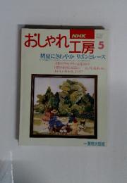 おしゃれ工房 5