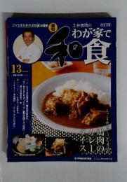 わが家で和食　2009年6月号