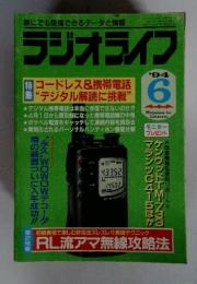 ラジオライフ '94 6