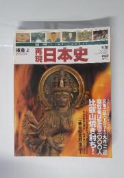 織豊2　1571-1574　再現　日本史