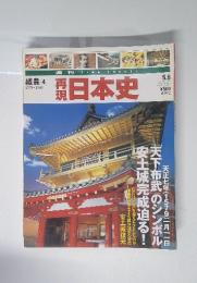 織豊 4 再現 日本史