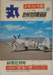 丸　vol.50