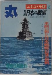 丸　エキストラ版 6
