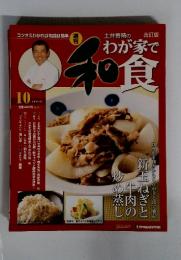 わが家で和食　10 2009/5/12