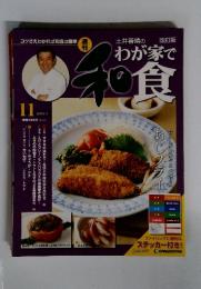 土井善晴の改訂版わが家で10食