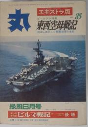 丸　1974年6月号