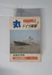 丸　VOL. 44　新雪12月号