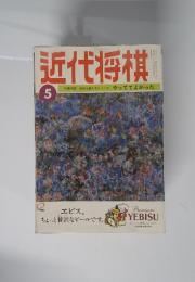近代将棋 5