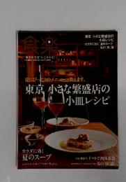 食楽　2012 SUMMER