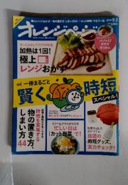 オレンジページ　　2014年　9月