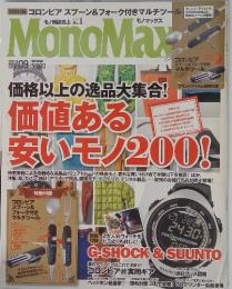 MonoMax　2013年8月号