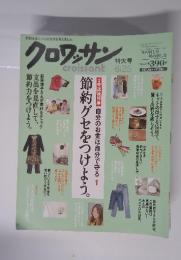 クロワッサン　2009年6月号