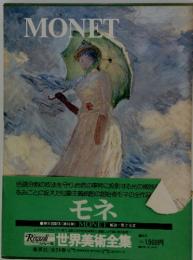 MONET　モネ