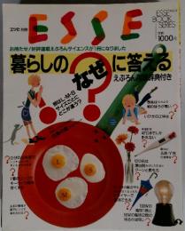 ESSE　お待たせ!好評連載えぷろんサイエンスが1冊になりました