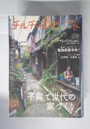 チルチンびと　2006年11月　子育て世代の家づくり