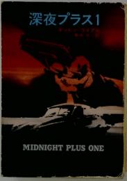深夜プラス 1MIDNIGHT PLUS ONE