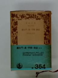 羅生門・鼻・芋粥・偸盗