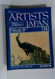 ARTISTSJAPAN　1992年5月19日