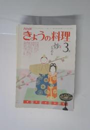 きょうの料理　3月号
