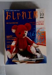 おしゃれ工房　2004年3月号