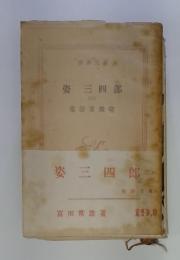 姿三四郎 二