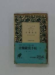 音樂通論