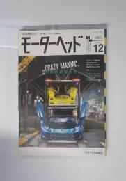 モーターヘッド　2014年12月号
