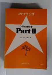 別冊サイエンス　ひらめき思考 PartIII