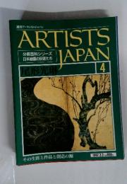 ARTISTS JAPAN　1992年3月号