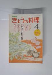 NHKきょうの料理　1979年4月号