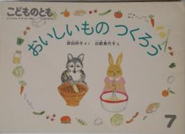 おいしいものつくろう　7